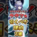 【創作体験サーバー】ラウマを引くべき理由【原神】 #原神 #shorts