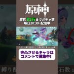 投票で完凸キャラ決めるガチャ禁配信 259日目 #ガチャ禁 #原神 #ゲーム実況 #genshinimpact #無課金 #hoyoverse #mihoyo #参加型 #配信 #聖遺物