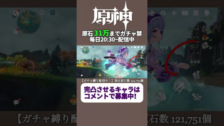 投票で完凸キャラ決めるガチャ禁配信 259日目 #ガチャ禁 #原神 #ゲーム実況 #genshinimpact #無課金 #hoyoverse #mihoyo #参加型 #配信 #聖遺物