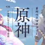 【原神】お言葉に甘えて、一旦キャラ育成【咲久麗結音】