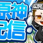 【原神】次のガチャ若水来るんだよね?!完凸夜蘭に持たせるために原石集める！ストーリーやれば集まるよね？🗻🍶#エンジョイ#genshinimpact #原神