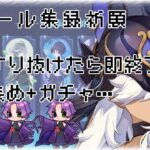 【原神】スメール集録祈願すり抜けたら即終了ガチャ