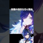 【原神】夜蘭の復刻ガチャを引く理由。 #genshinimpact #げんしん   #原神 ラウマ フリンズ アイノ ファルカ 空月の歌 無凸 性能 原石 リークなし