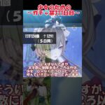 【原神】ほぼ無課金で少女完凸を目指す 377日目 #コロンビーナ #少女  #原神 #genshinimpact #ガチャ禁 #原神 #ガチャ禁 #genshin #コロンビーナ #げんしん #胡桃