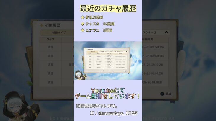 【原神/ガチャ】最近のガチャ運がすごい！！！【天乃まる/VTuber】