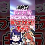 2人きりになったら襲ってきそうなキャラランキング【原神】