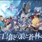 【原神】魔神任務進めないともうすぐ新キャラきちゃう・・・