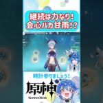 🌠【原神】一途は最強!?凄すぎる甘雨いた!!!!!