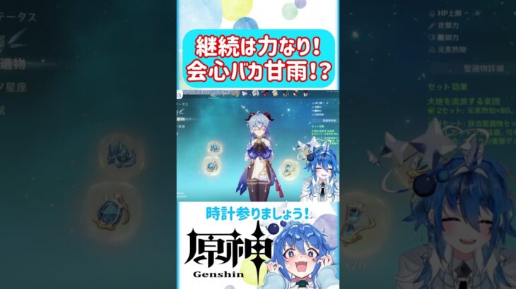 🌠【原神】一途は最強!?凄すぎる甘雨いた!!!!!