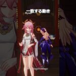 【原神】昔の原神トレンド 八重神子とフィッシュル #genshinimpact #hoyocreators