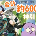 推しのためにガチャ禁をしてきた俺たちの神引きを見てくれ。【原神】