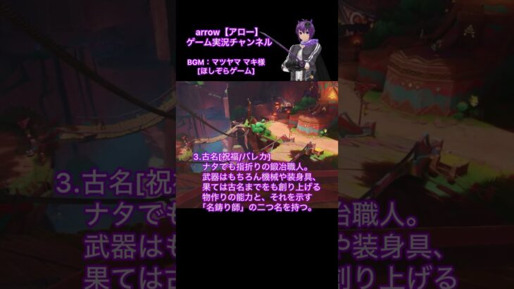 原神キャラ当てクイズ！【第29弾】#原神 #キャラクター #クイズ #shorts #ショート #動画 #ナタ #アロー