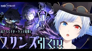 【原神】フリンズくん限界ガチャ！！！ボクだーーー！！！来てくれーーー！！！   【#奏雪かけは/Vtuber】#原神 　#genshinimpact