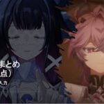 【原神】Qリークまとめ(9月20日時点）