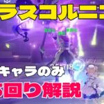 【原神】地方伝説　ラスコルニコフ　攻略方法解説