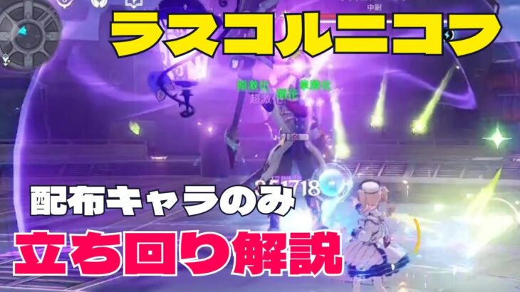 【原神】地方伝説　ラスコルニコフ　攻略方法解説