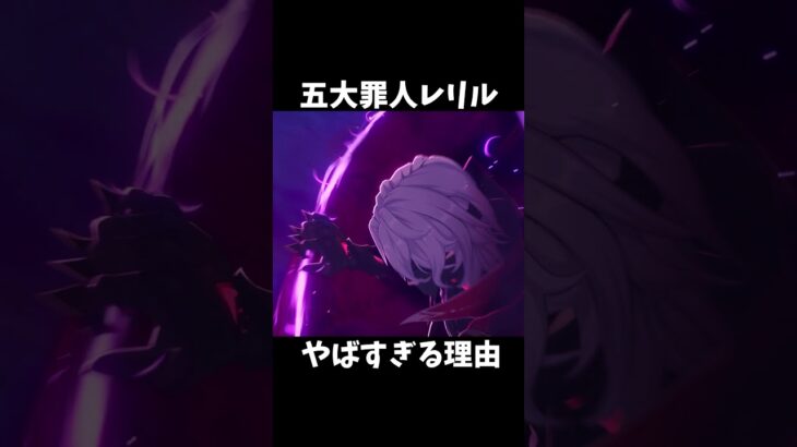 【原神】レリルがやばすぎる理由。 #genshinimpact #げんしん   #原神 ラウマ フリンズ アイノ ネフェル 空月の歌 無凸 性能 原石 リークなし