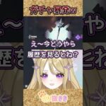 【原神】息をするようにガチャを引くvtuber【あまこま きき/切り抜き】 #原神 #genshinimpact #ゲーム実況 #vtuber #個人vtuber #切り抜き #ききAIR