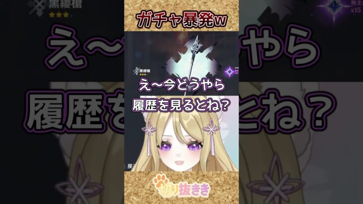 【原神】息をするようにガチャを引くvtuber【あまこま きき/切り抜き】 #原神 #genshinimpact #ゲーム実況 #vtuber #個人vtuber #切り抜き #ききAIR