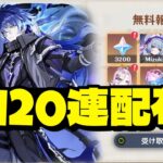 朗報！ホヨバースがVer.6.0でフリンスのために120連以上を無料配布！【原神6.0】【原神/げんしん】
