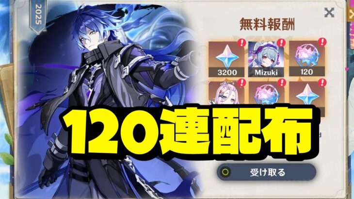 朗報！ホヨバースがVer.6.0でフリンスのために120連以上を無料配布！【原神6.0】【原神/げんしん】