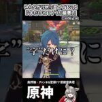 【原神】行秋の言葉に全旅人代表として返してみた