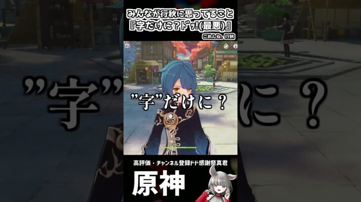 【原神】行秋の言葉に全旅人代表として返してみた