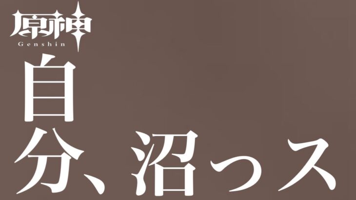 【原神参加型】投票で完凸キャラ変わるガチャ禁配信#297 ※悪魔の数字回