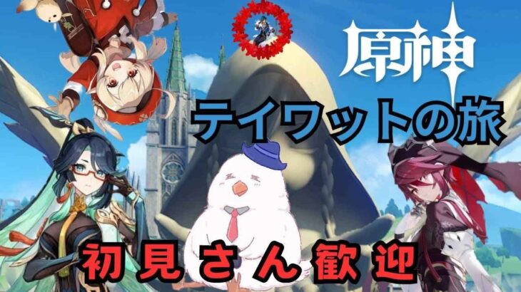 【原神】PS5/ナド・クライの敵素材集め＆ウィークリー任務消化/テイワットの旅＃429