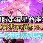 原神：自選限定五星命座攻略，微氪零氪選對不虧，命座實測分析，一次選對爽到畢業