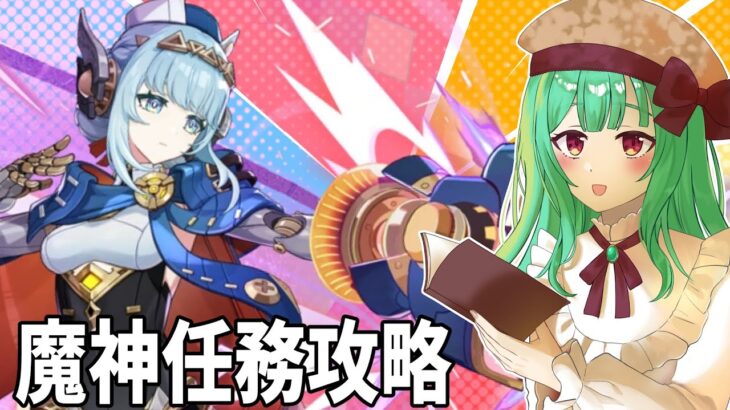 原神 Ver5.8 ナドクライ前魔神任務攻略配信 予定 #genshinimpact #原神 ＃原神参加型 ＃原神マルチ ＃新人vtuber ＃vtuber