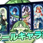 【原神 参加型】スメールキャラ縛りで探索！ワープ禁止だけど手伝って？【８分交代 】【 初心者＆初見歓迎 】 LIVE☀