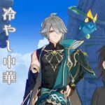 【原神】金欠なのでスメールガチャに向けて石をかき集めたい【実況配信】