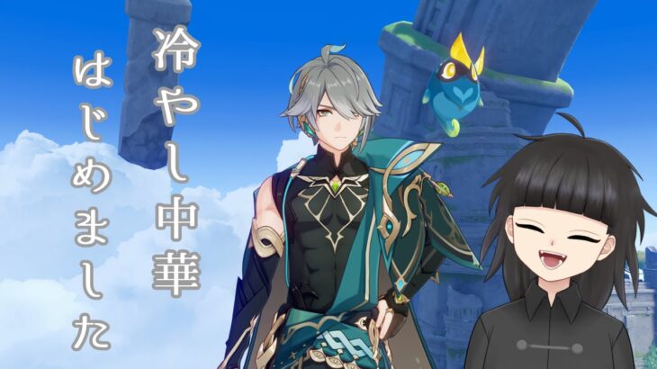 【原神】金欠なのでスメールガチャに向けて石をかき集めたい【実況配信】