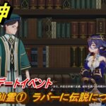 原神　レイラ　デートイベント　知恵の仙霊①　ラバーに伝説について聞く　星は何も言わない　第一幕　＃２２６　【gensin】