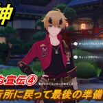 原神　トーマ　デートイベント　大々的な宣伝④　社奉行所に戻って最後の準備をする　家司の日頃の業務　第一幕　＃２５１　【gensin】