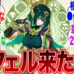 【原神】「Luna IIの新キャラはネフェルだ！コイツの性能ってまさか●●なんじゃ？」に対するみんなの反応集【ラウマ】【フリンズ】【サンドローネ】【原神反応集】【幻想シアター】【新聖遺物】