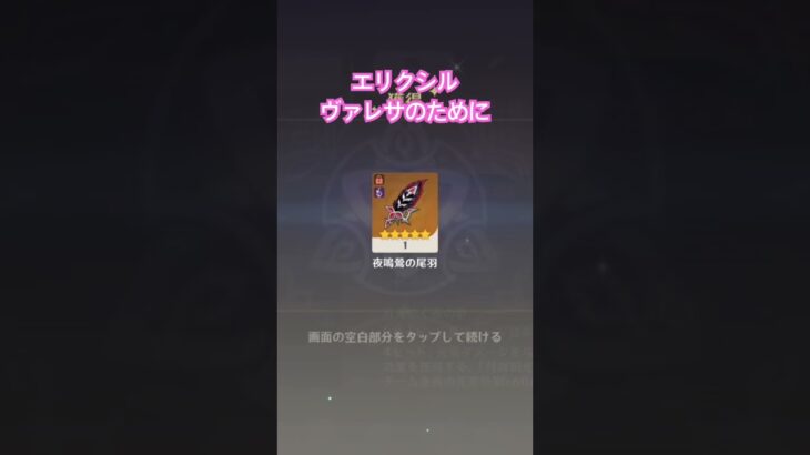 大爆死　その後振り直しでも負けました　#原神　#ヴァレサ　#ゲーム　#原神攻略