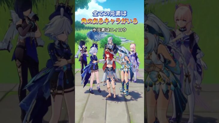 全ての元素は角のあるキャラがいる pt2