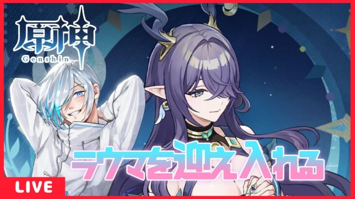 【#原神 /#初見歓迎  】ラウマや他育成中のキャラの突破素材を集めたり聖遺物掘りに行ったり！マルチあり参加型【Vtuber/霜月氷空】