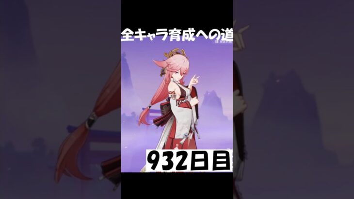 また新キャラきちゃうい932日目 #genshinimpact #原神