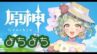 原神　壺鑑賞・推しキャラ縛りの幽境