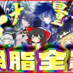 【原神】ナド・クライにて実装された新聖遺物2種の厳選のスタートダッシュを華麗に決めるべく、今ある樹脂2000全て幽境の地脈に注ぎ込んで来ました。これからもよろしくな！！！【ゆっくり実況】