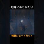 あまり気付かれてない…？？#原神#genshinimpact#genshin#原神攻略#shorts