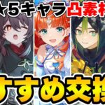 【原神】限定★5キャラの凸素材が配布！誰を取るべきか攻略ガチ勢のアンジェさんと対談！【Genshin Impact】