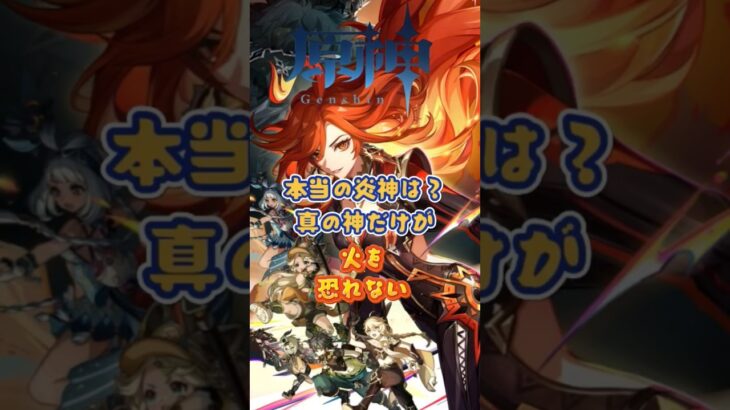 真の神だけが火を恐れない。上半交換コード：SWIP784M7E17 #原神 #genshinimpact #genshinada #genshin