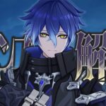 【原神】限定★５「フリンズ」は強いのか？無凸で解説。性能/武器/聖遺物/PT編成/凸orモチーフ…全てが分かる！