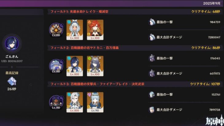 【原神】幽境の激戦 アルティメット 2キャラ縛り 261秒 / Stygian Onslaught Dire Lv6 Duo【Genshin Impact】