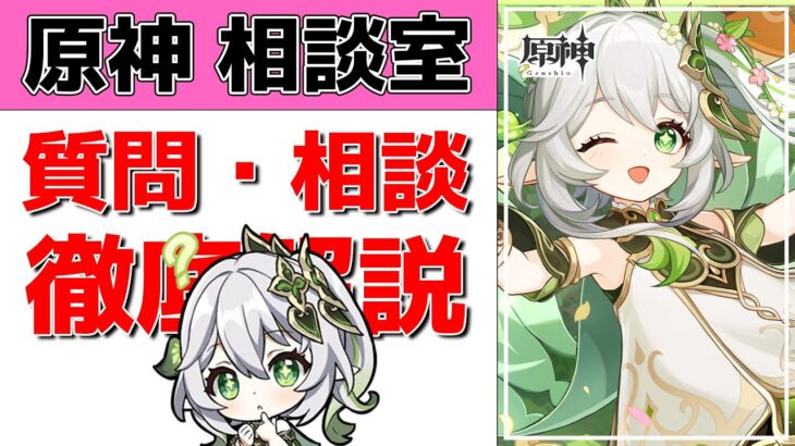 【原神Live】原神相談室！ガチャ・育成・編成、何でも質問・相談OK！初見・初心者・復帰勢歓迎【げんしんLive】