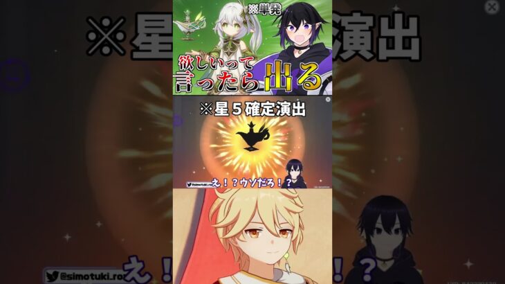 【原神ガチャ】欲しいって言った瞬間出てくるとは思わないじゃん…【神楽月霜月/切り抜き】